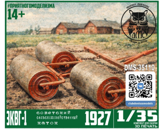 Сборная модель Каток 3КВГ-1 (УкрТрестСельМаш)