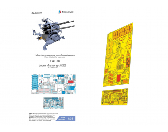 Фототравление для немецкого зенитного орудия Flak 38 (Трубач)