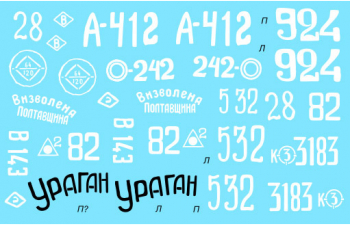 Декаль Советский средний танк Т-34/85 завода №183. Часть 3