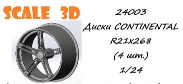 Диски CONTINENTAL R21x268 (4 шт.)