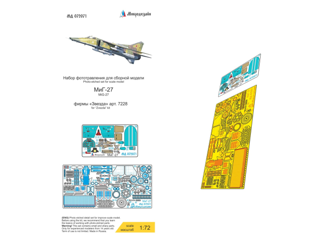 Фототравление МиГ-27 (Звезда) цветные приборные доски