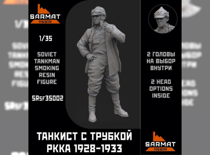 Танкист с трубкой РККА в специальном кожаном обмундировании 1928-1933гг.