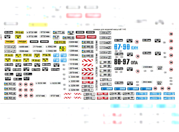 Набор декалей Комплект номерных знаков (сборный), 190х80