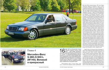 Автомобили Mercedes-Benz. Наследие: 1976-2006". Вторая книга