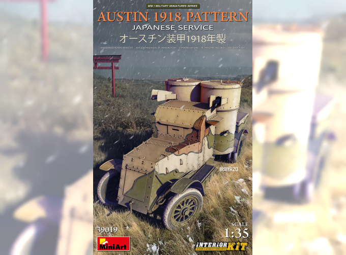 Сборная модель Японский бронеавтомобиль AUSTIN 1918 г. с интерьером