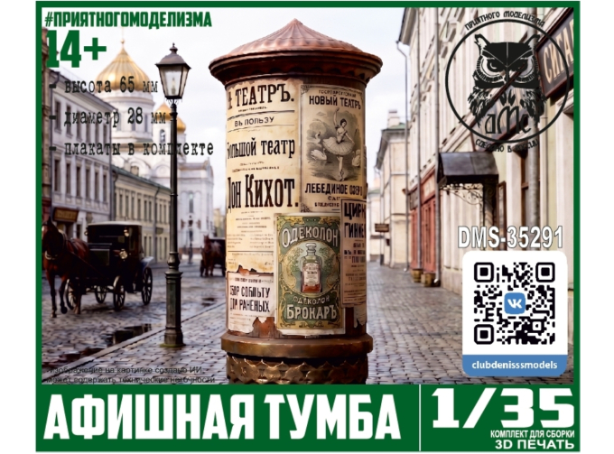 Афишная тумба (плакаты в комплекте)