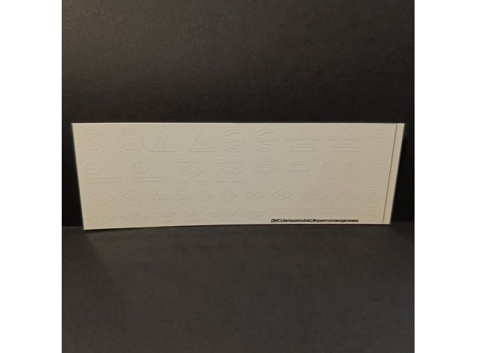 Декаль Логотипы АТП СССР белые