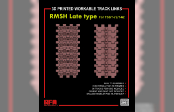 Рабочие траки для поздних танков типа 55, 72, 62 (3D печать)
