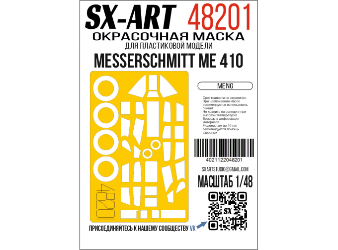 Маска окрасочная Messerschmitt Me 410 (Meng)