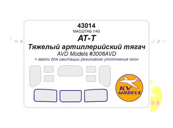 Маска окрасочная для модели Тяжелый артиллерийский тягач АТ-Т (AVD Models #3006AVD)