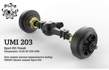 Поворотный мост КраЗ-255 узкий