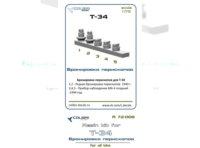 Набор для доработки Бронировка перескопов на Т-34 1941 года, и закрытые смотровые приборы Мк-4