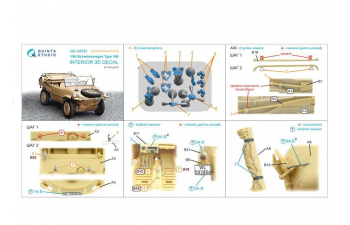 3D Декаль интерьера кабины Schwimmwagen type 166 (Tamiya) (с 3D-печатными деталями)
