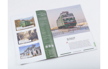 Электровоз ВЛ60К, Наши поезда 1 (перевыпуск)