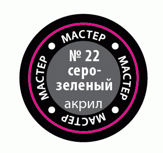 Краска мастер-акрил, серо-зеленый