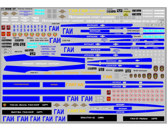 Набор декалей Надписи и полосы Милиция / Полиция, вариант 2 (200х140)