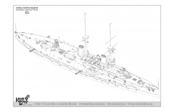 Сборная модель Британский линейный корабль HMS "Temeraire", 1909 г.