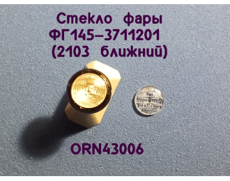 Линзы фар 2103 ближний свет (3,5мм), комплект 2 шт.