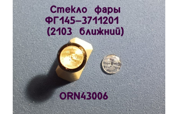 Комплект линз для фар (с рифлением) ВАЗ 2103 (ближний) (3,5 мм), 8 шт