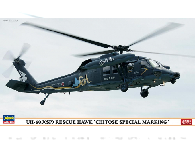 Сборная модель Sikorsky UH-60J(SP) Rescue Hawk Chitose Special Markings