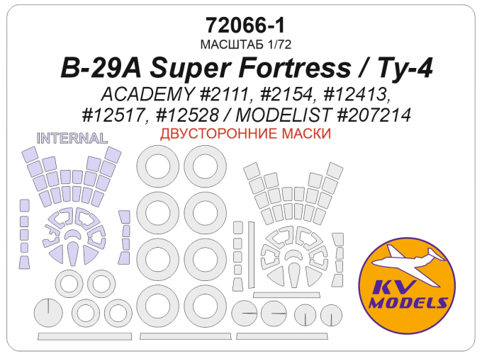 Маска окрасочная двусторонняя B-29A SUPER FORTRESS / Tu-4 (ACADEMY #2111, #2154, #12413, #12517, #12528 / MODELIST #207214)  + маски на диски и колеса