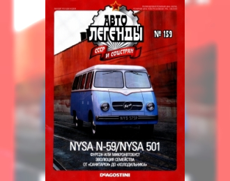 Журнал Автолегенды СССР NYSA N 59