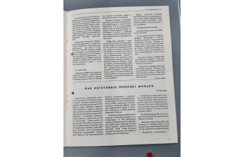 Журнал М-Хобби №1/1993