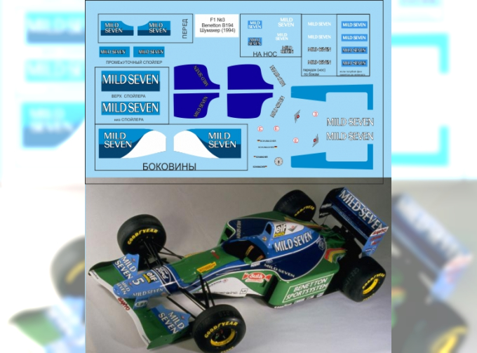 Набор декалей Formula 1 Auto Collection №3 (Benetton B194)