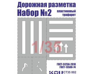 Трафарет "Дорожная разметка" №2