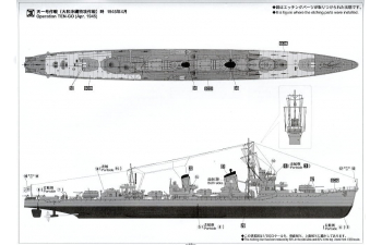 Сборная модель Эсминец ВМС Японии ISOKAZE "Super Detail", в комплект входит фототравление (Limited Edition)