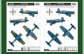 Сборная модель Самолет F4U-7 Corsair FRENCH NAVY