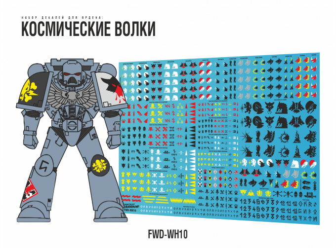 Декаль "Космичесие Волки" (Space Wolves)