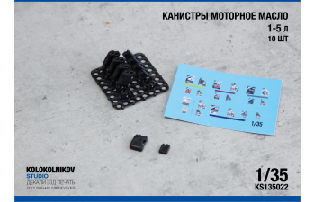 Канистры моторное масло 1-5 л (10шт)
