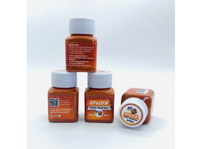 Брызги "Яркая ржавчина", 30 мл