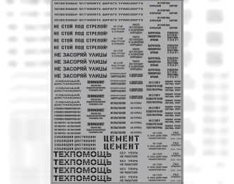 Набор декалей Надписи для грузовиков и спецтехники (вариант 2), черный (100х140)