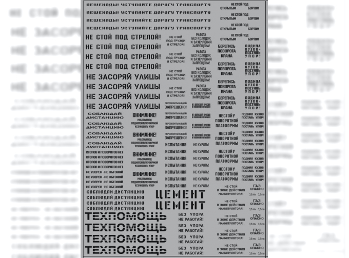 Набор декалей Надписи для грузовиков и спецтехники (вариант 2), черный (100х140)