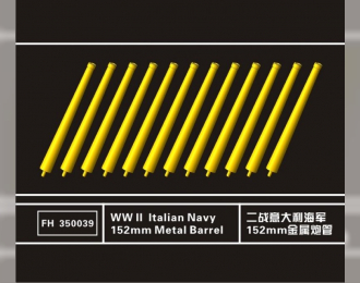 WWII Italian Navy 152mm Metal Barrel (12pcs)