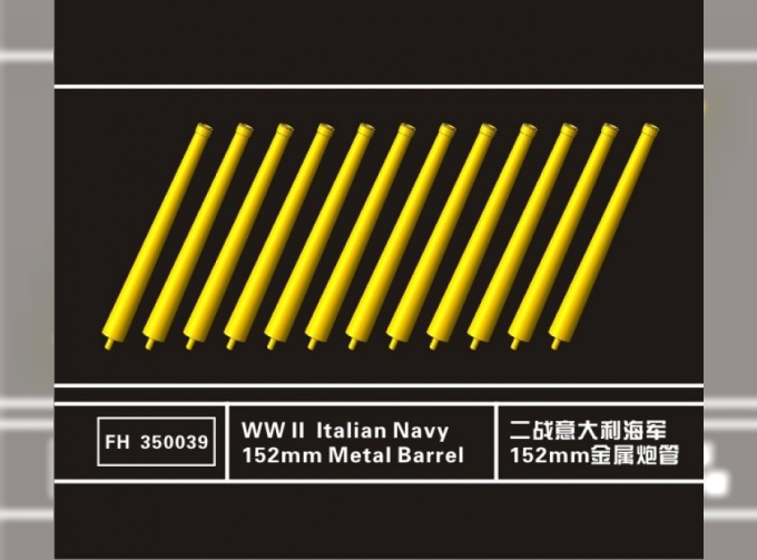 WWII Italian Navy 152mm Metal Barrel (12pcs)