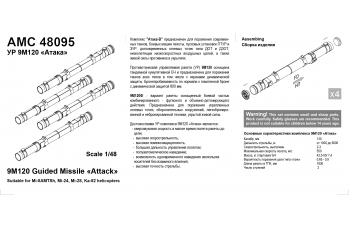 УР 9М120 «Атака»