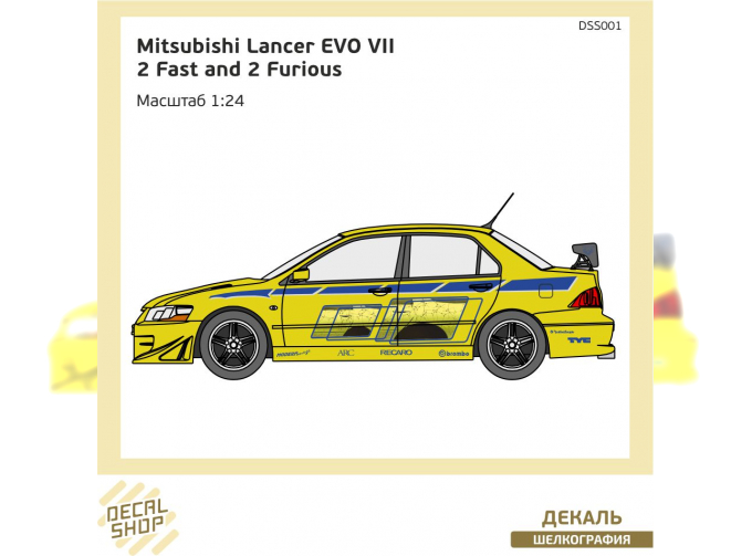 Декаль Форсаж 2 MITSUBISHI Lancer EVO VII