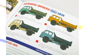 Минский-503Б самосвал, Легендарные Грузовики СССР 18