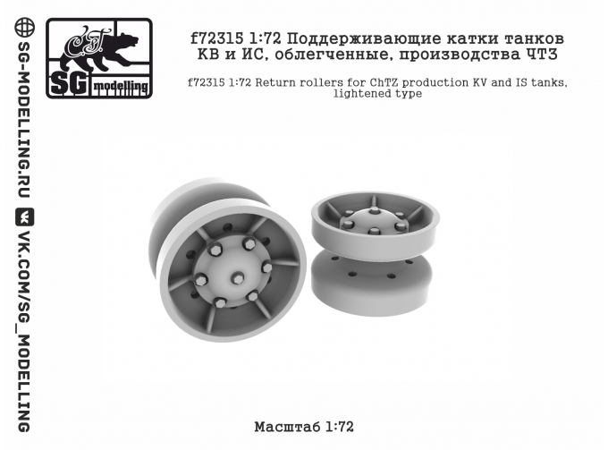 Поддерживающие катки танков КВ и ИС, облегченные, производства ЧТЗ