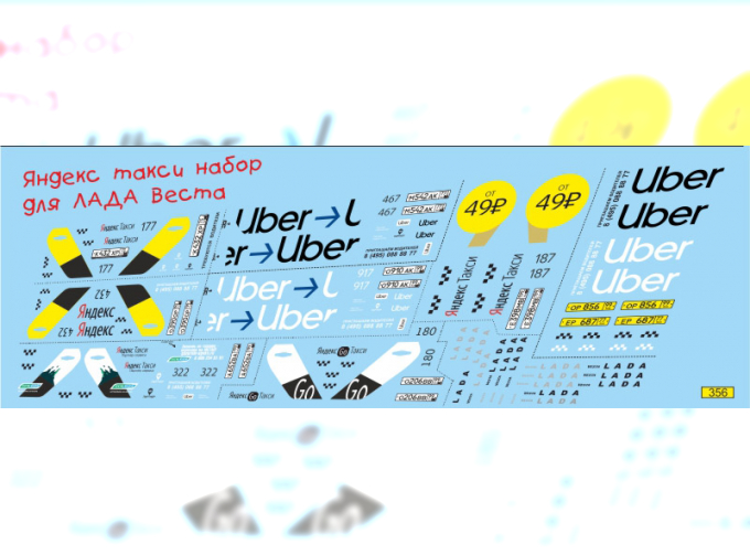 Декаль Волжский Веста / Vesta Яндекс такси, Uber