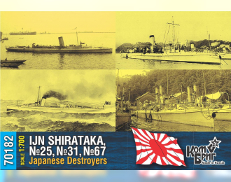 Сборная модель IJN Torpedo Boats (Shirataka, 25, 31, 67) 4шт.