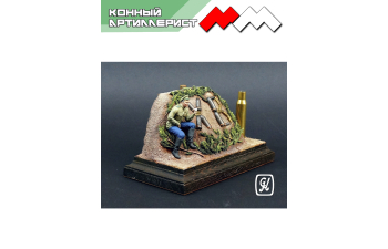 Сборная модель ХВ конный артиллерист 1915 г.