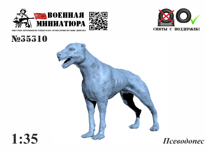 Фигурка "Сталкер. Псевдопес"