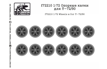 Опорные катки для Т-72/90