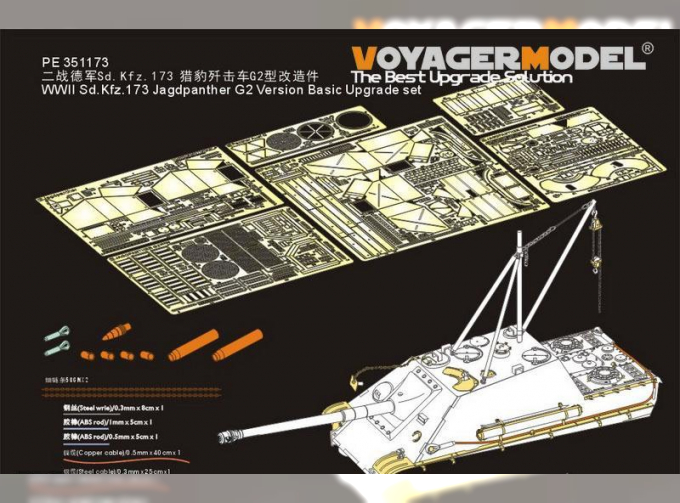 Фототравление Базовый набор обновлений WWII Sd.Kfz.173 Jagdpanther G2 Version