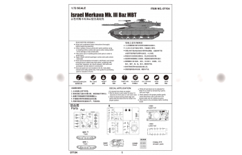 Сборная модель ОБТ Merkava Mk. lll Baz