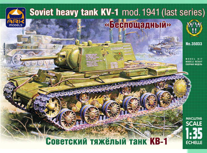 Сборная модель Советский тяжелый танк КВ-1 (обр. 1941 г.) "Беспощадный"